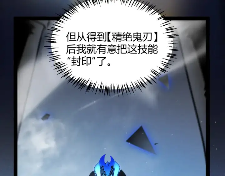 漫画《我来自游戏》第314话 再唤佣兵！ 第173张图