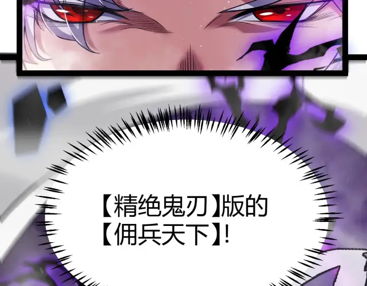 漫画《我来自游戏》第314话 再唤佣兵！ 第178张图