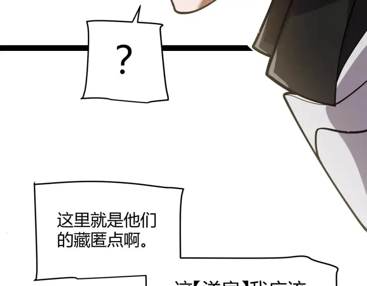 漫画《我来自游戏》第314话 再唤佣兵！ 第27张图