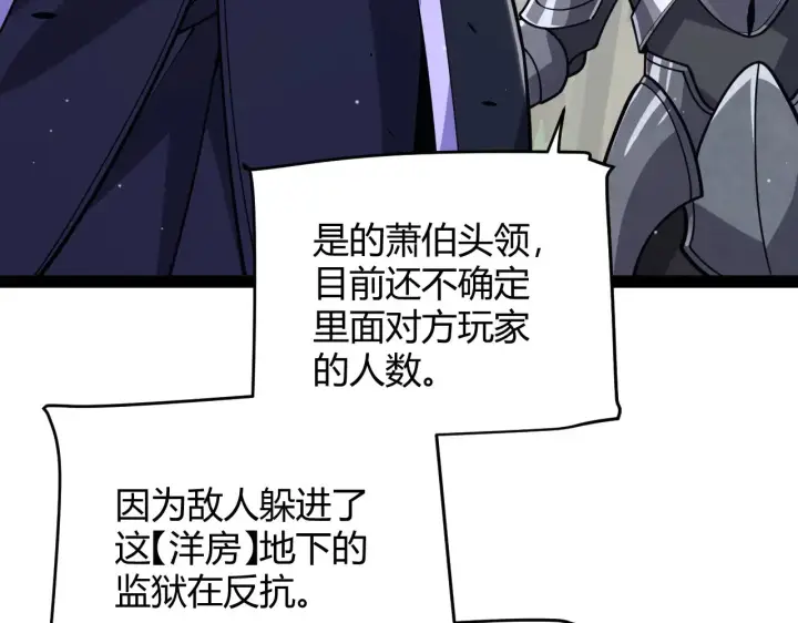 漫画《我来自游戏》第314话 再唤佣兵！ 第30张图
