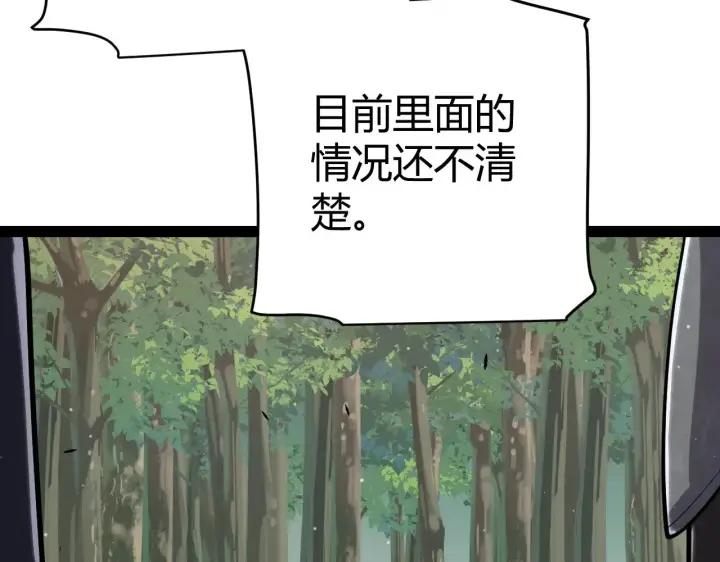漫画《我来自游戏》第314话 再唤佣兵！ 第31张图