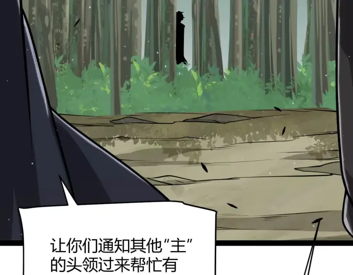 漫画《我来自游戏》第314话 再唤佣兵！ 第32张图