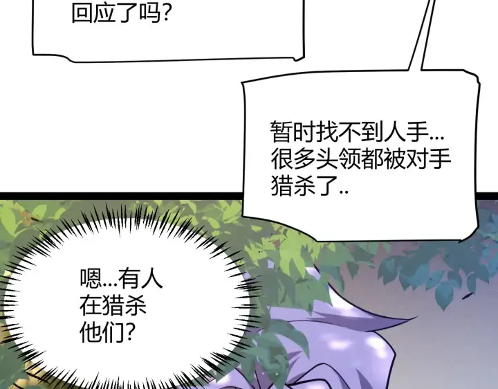 漫画《我来自游戏》第314话 再唤佣兵！ 第33张图