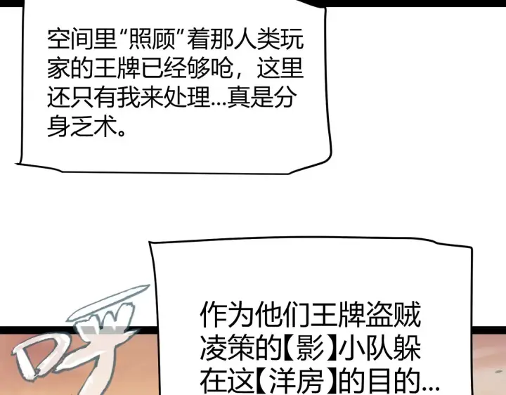 漫画《我来自游戏》第314话 再唤佣兵！ 第39张图
