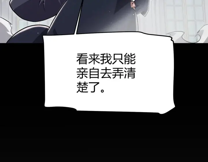 漫画《我来自游戏》第314话 再唤佣兵！ 第42张图