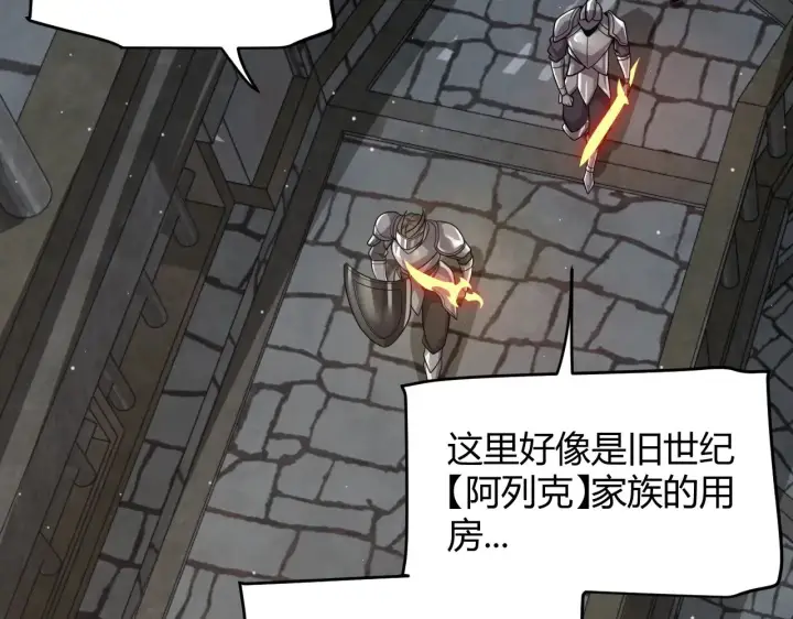 漫画《我来自游戏》第314话 再唤佣兵！ 第46张图
