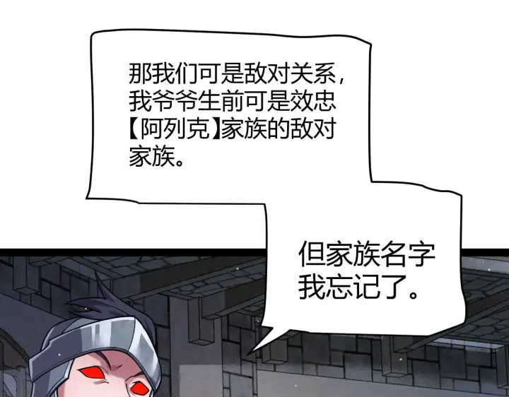 漫画《我来自游戏》第314话 再唤佣兵！ 第49张图