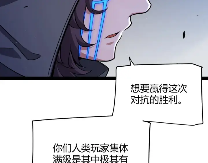 漫画《我来自游戏》第316话 觉醒状态！第126张图