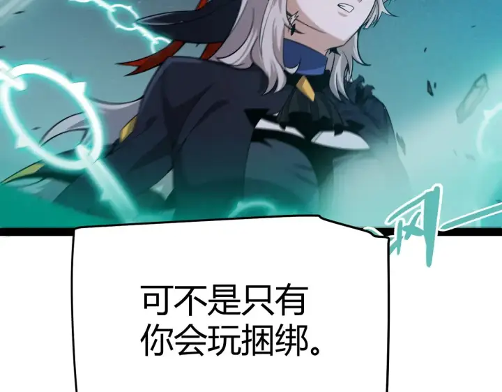 漫画《我来自游戏》第316话 觉醒状态！第138张图
