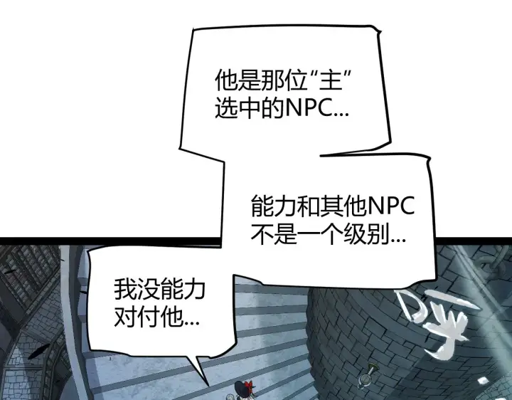漫画《我来自游戏》第316话 觉醒状态！第148张图