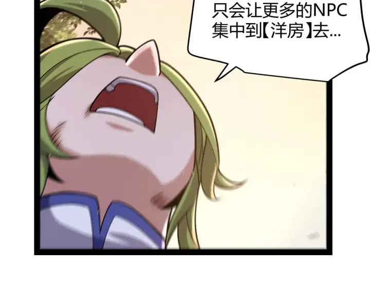 漫画《我来自游戏》第316话 觉醒状态！第33张图