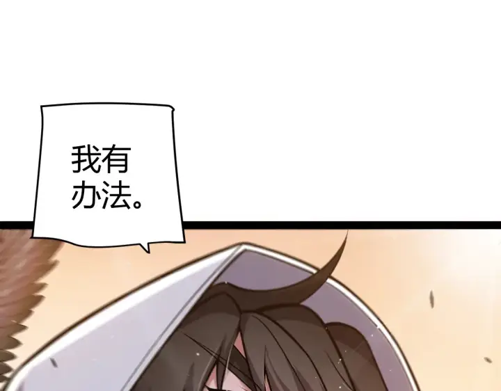 漫画《我来自游戏》第316话 觉醒状态！第34张图