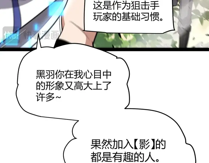 漫画《我来自游戏》第316话 觉醒状态！第66张图