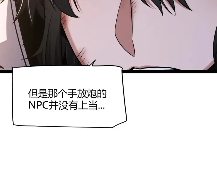 漫画《我来自游戏》第316话 觉醒状态！第68张图