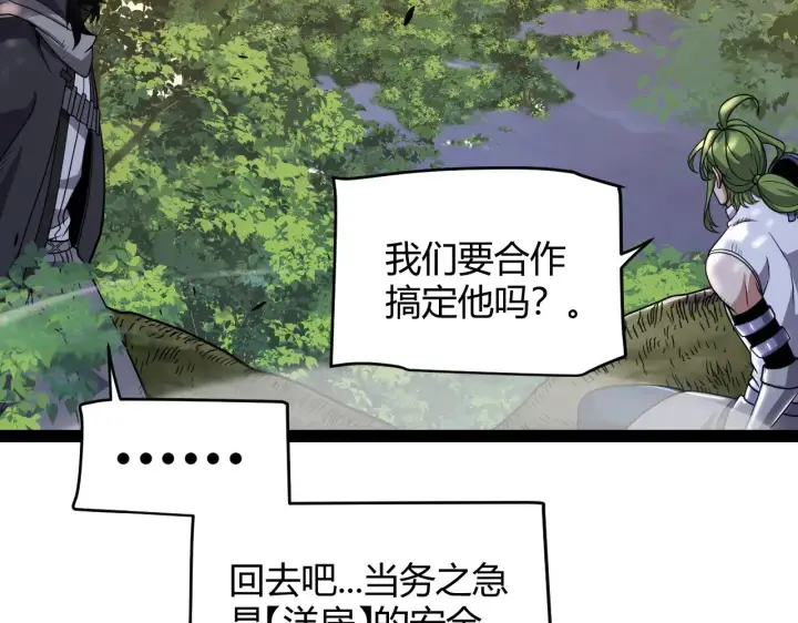 漫画《我来自游戏》第316话 觉醒状态！第70张图