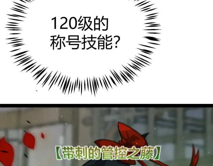 漫画《我来自游戏》第316话 觉醒状态！第94张图