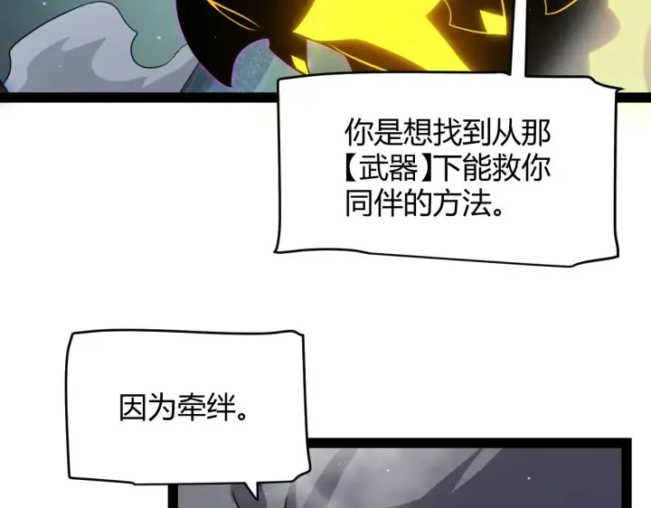漫画《我来自游戏》第318话  最后的请求第100张图