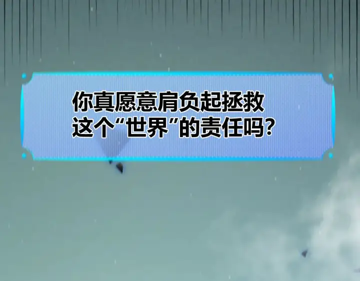 漫画《我来自游戏》第318话  最后的请求第108张图