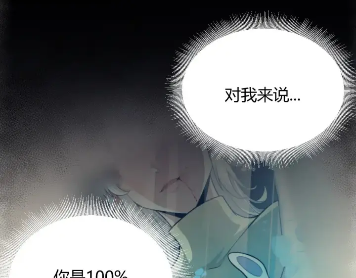 漫画《我来自游戏》第318话  最后的请求第113张图