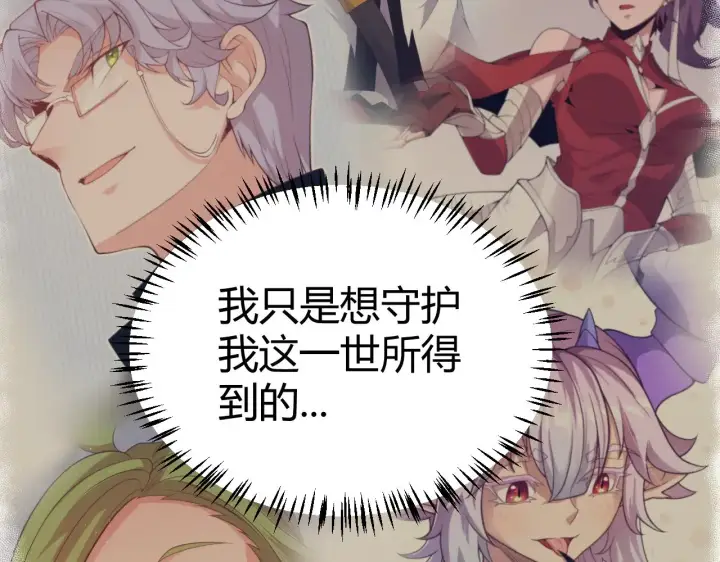 漫画《我来自游戏》第318话  最后的请求第118张图