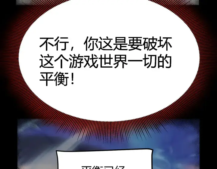漫画《我来自游戏》第318话  最后的请求第153张图