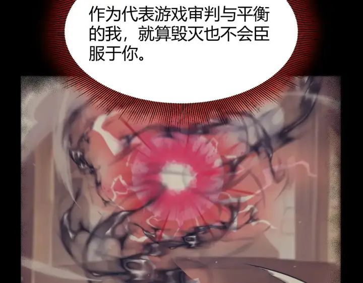 漫画《我来自游戏》第318话  最后的请求第159张图
