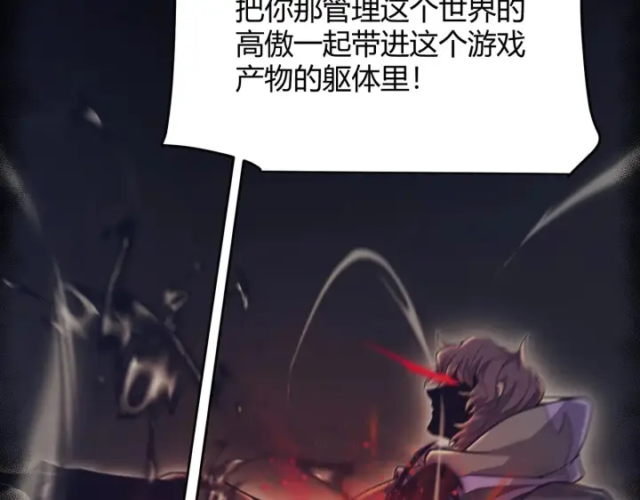 漫画《我来自游戏》第318话  最后的请求第163张图