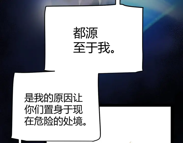 漫画《我来自游戏》第318话  最后的请求第22张图
