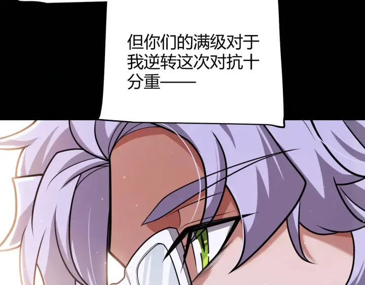 漫画《我来自游戏》第318话  最后的请求第25张图