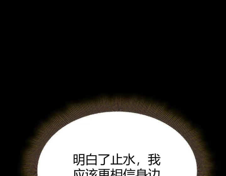 漫画《我来自游戏》第318话  最后的请求第33张图