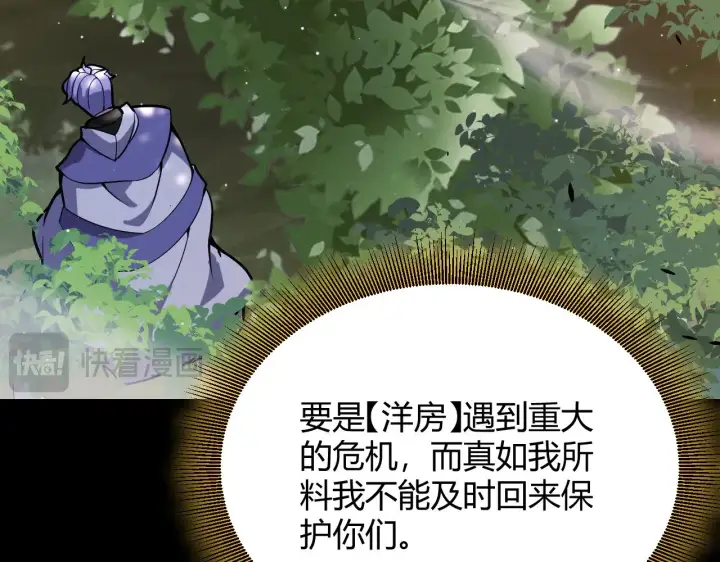 漫画《我来自游戏》第318话  最后的请求第39张图