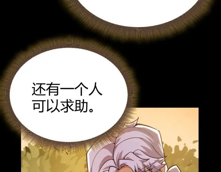 漫画《我来自游戏》第318话  最后的请求第40张图