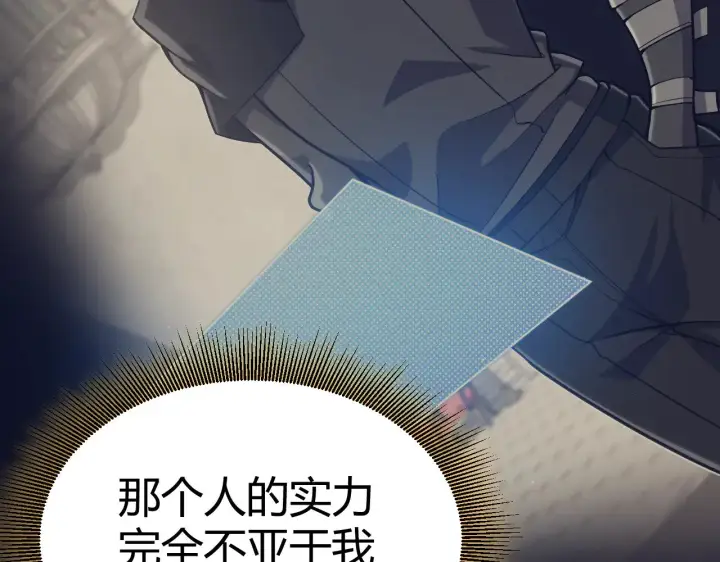 漫画《我来自游戏》第318话  最后的请求第44张图