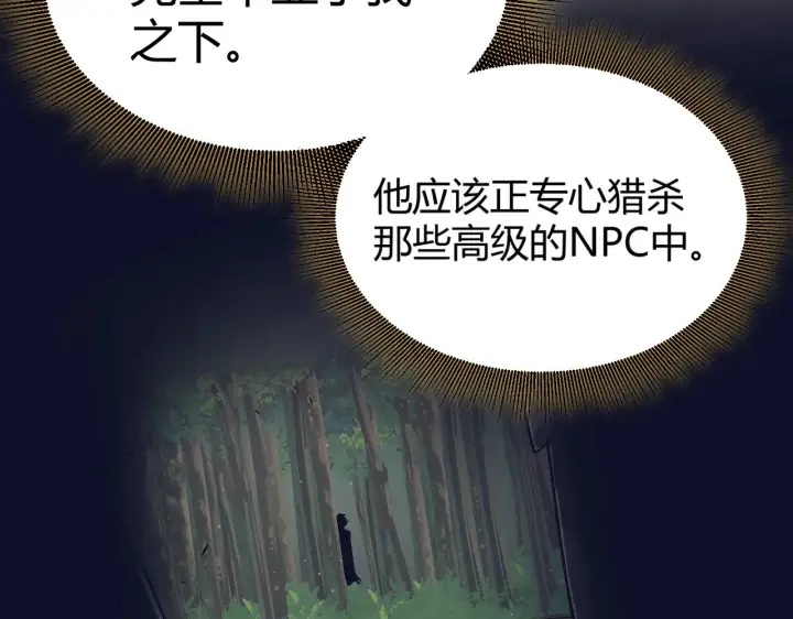 漫画《我来自游戏》第318话  最后的请求第45张图