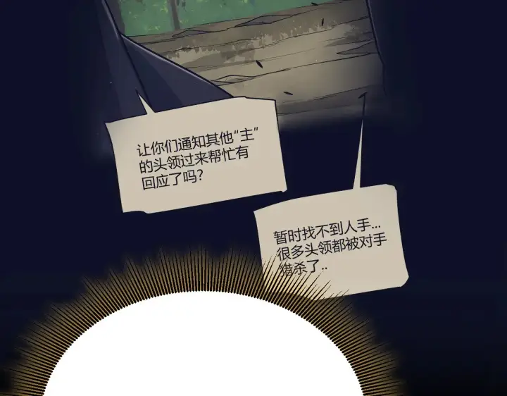 漫画《我来自游戏》第318话  最后的请求第46张图