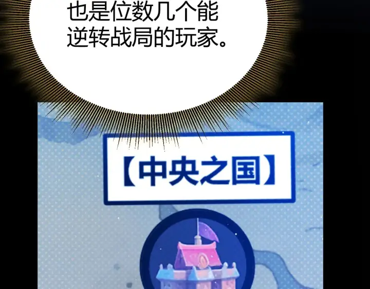 漫画《我来自游戏》第318话  最后的请求第47张图