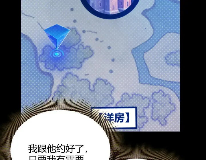 漫画《我来自游戏》第318话  最后的请求第48张图