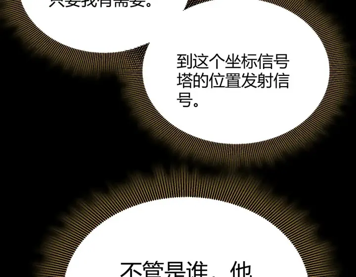 漫画《我来自游戏》第318话  最后的请求第49张图