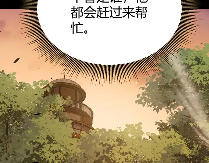 漫画《我来自游戏》第318话  最后的请求第50张图