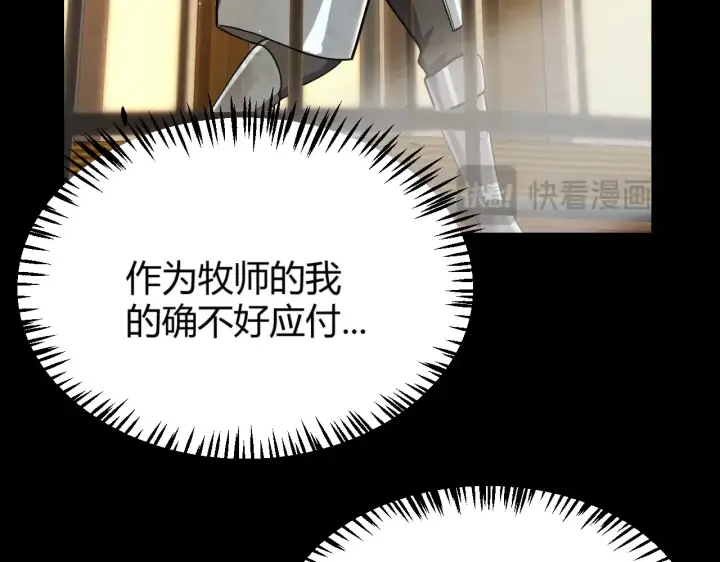 漫画《我来自游戏》第318话  最后的请求第60张图