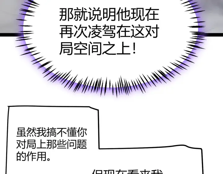 漫画《我来自游戏》第318话  最后的请求第74张图