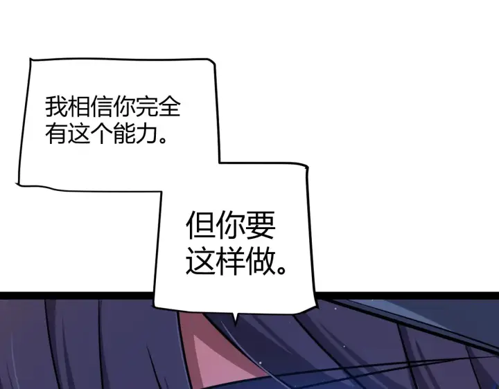 漫画《我来自游戏》第318话  最后的请求第81张图