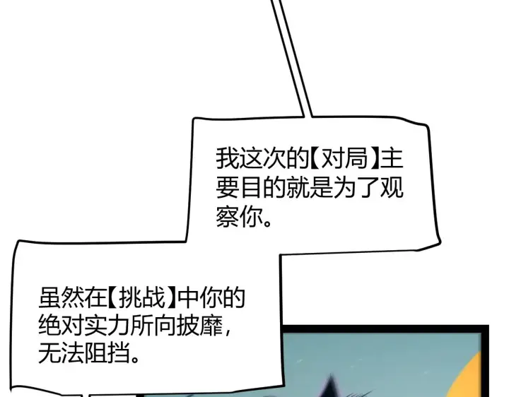 漫画《我来自游戏》第318话  最后的请求第83张图
