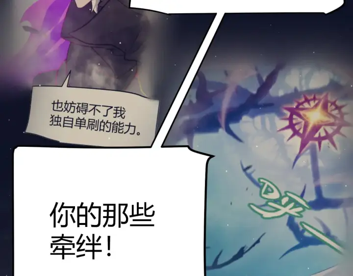 漫画《我来自游戏》第318话  最后的请求第88张图