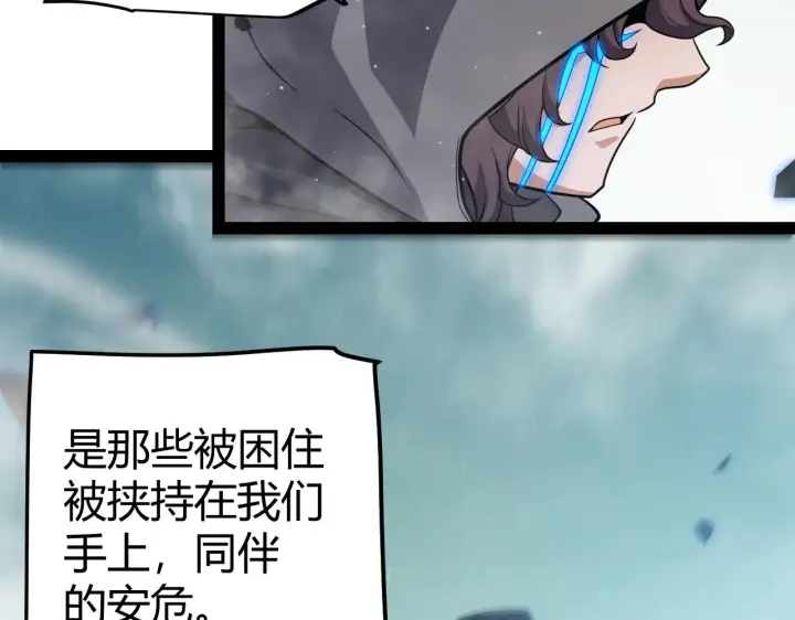 漫画《我来自游戏》第318话  最后的请求第95张图