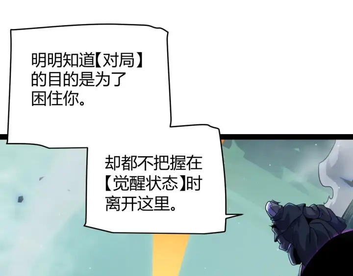 漫画《我来自游戏》第318话  最后的请求第98张图