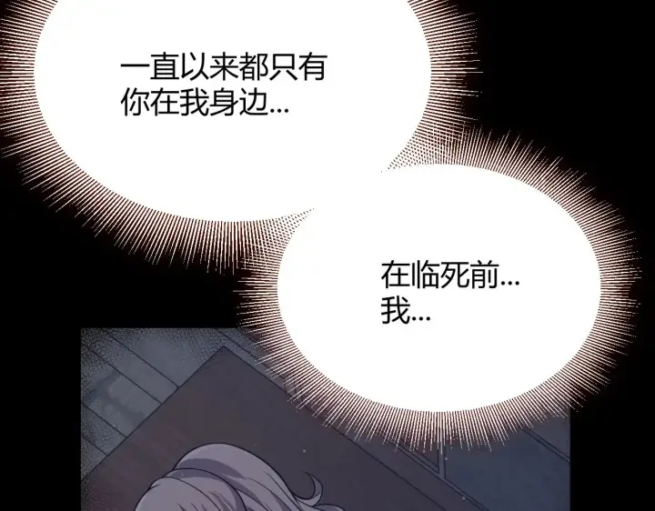 漫画《我来自游戏》第319话 同伴即家人第118张图