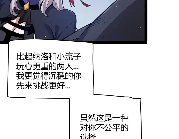 漫画《我来自游戏》第319话 同伴即家人第142张图