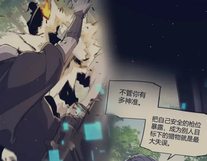 漫画《我来自游戏》第319话 同伴即家人第147张图