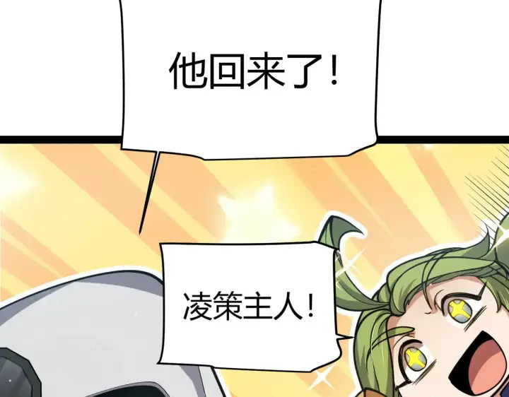 漫画《我来自游戏》第319话 同伴即家人第44张图